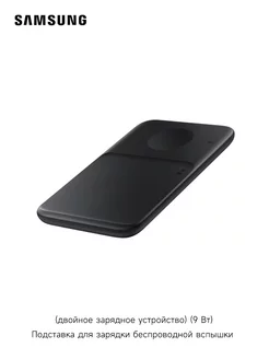Беспроводная зарядная панель Samsung EP-P4300 Samsung 216738673 купить за 1 201 ₽ в интернет-магазине Wildberries