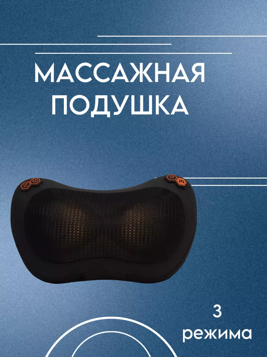 Массажная подушка для шеи...