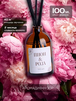 Ароматизатор для дома диффузор парфюмированный с палочками