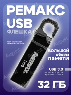 Флешка 32 ГБ USB flash накопитель REMAX 216746017 купить за 255 ₽ в интернет-магазине Wildberries