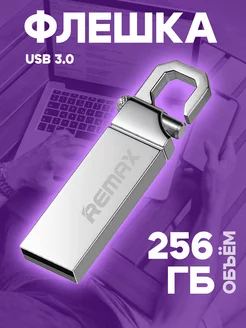 Флешка 256 ГБ USB flash накопитель REMAX 216746020 купить за 344 ₽ в интернет-магазине Wildberries