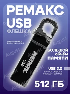 Флешка 512 ГБ USB flash накопитель REMAX 216746021 купить за 486 ₽ в интернет-магазине Wildberries