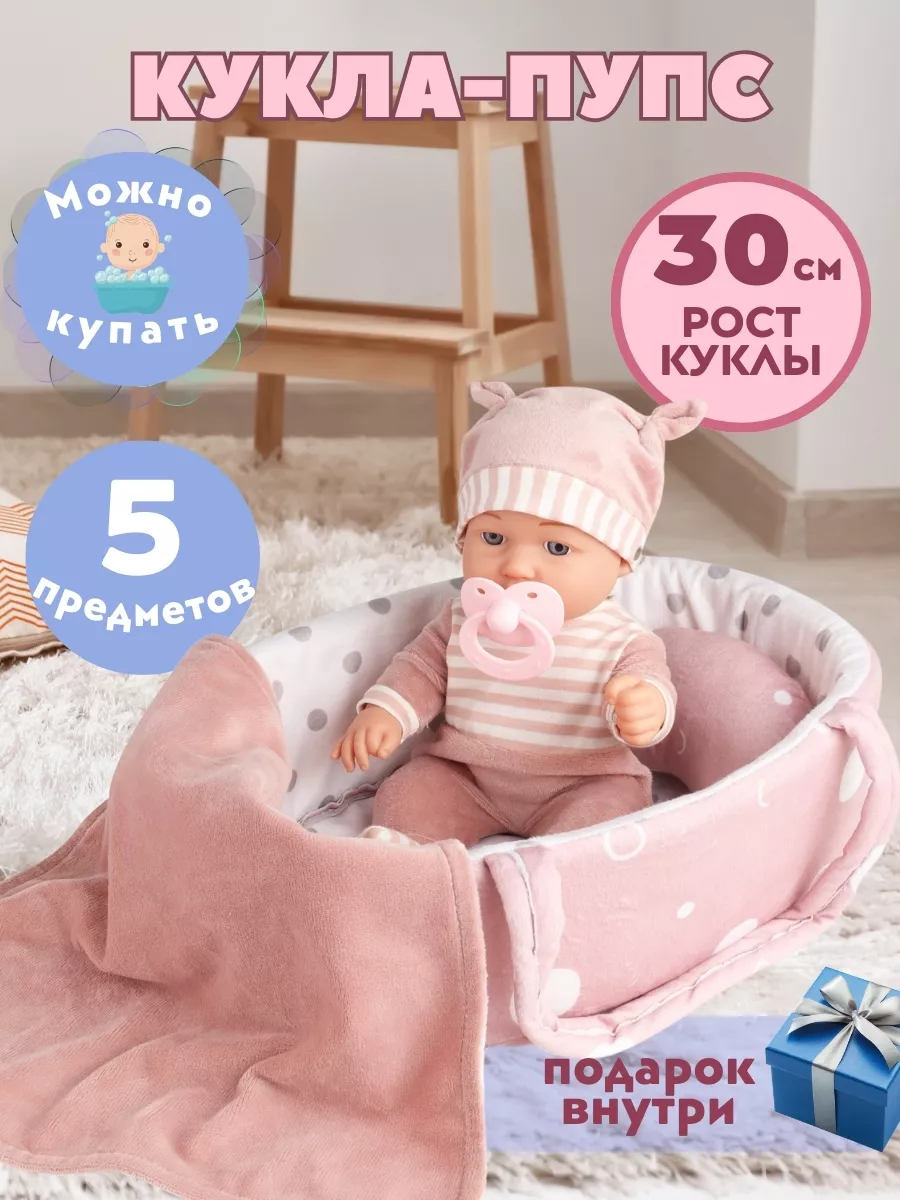 Кукла пупс для девочки с...