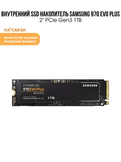 Ssd 1TB ssd для ноутбука для пк жесткий диск накопитель Samsung 216749697 купить за 13 335 ₽ в интернет-магазине Wildberries