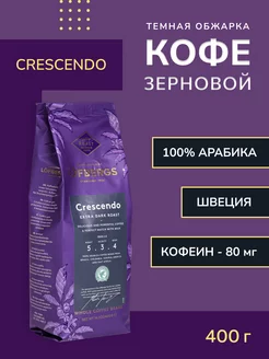 Кофе в зернах Лофбергс Crescendo 400 г Lofbergs 216749919 купить за 855 ₽ в интернет-магазине Wildberries