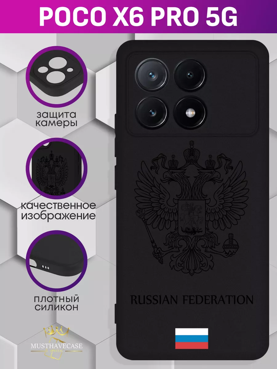 Чехол на Xiaomi Poco X6 Pro 5G с принтом Герб России MustHaveCase 216750220 купить за 458 ₽ в интернет-магазине Wildberries