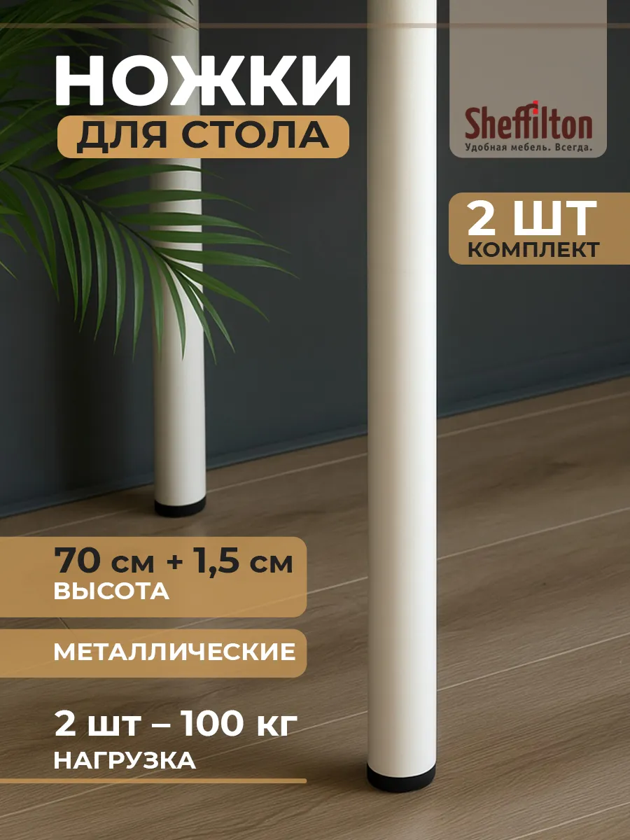 Ножки для стола металлические 2 шт.