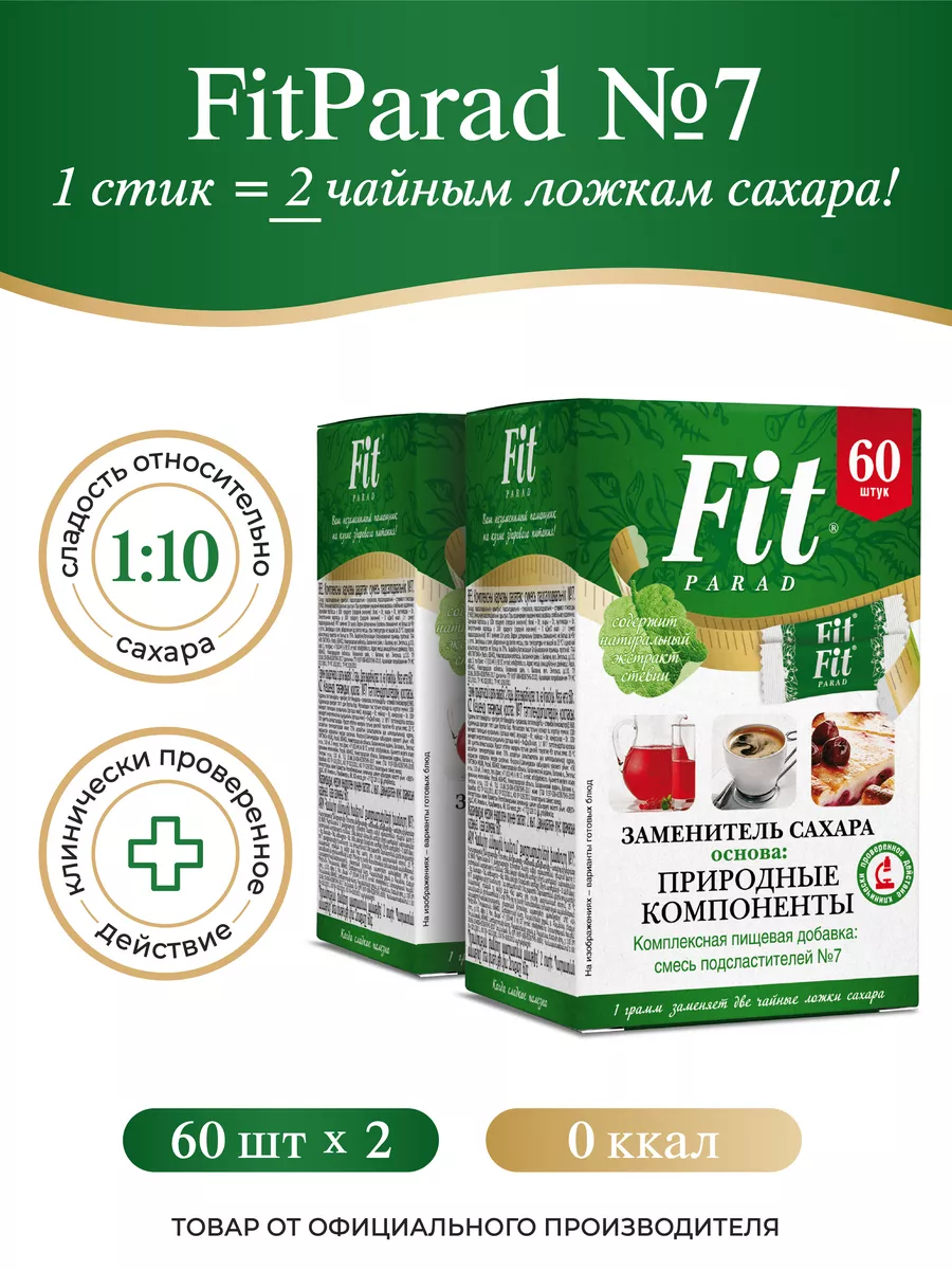 Сахарозаменитель ФитПарад...