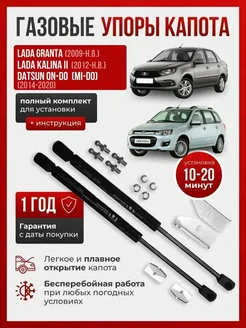 Газовые упоры для капота GRANTA, KALINA II, DATSUN ON-DO ПЕРСПЕКТИВА (Екатеринбург) 216751440 купить за 5 282 ₽ в интернет-магазине Wildberries