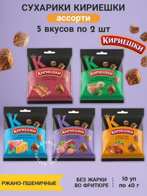 Кириешки: купить товары бренда в интернет-магазине Wildberries в Армении