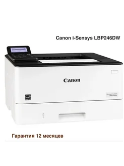 Принтер лазерный i-Sensys LBP246dw (5952C006) + Wi-Fi CANON 216757960 купить за 22 518 ₽ в интернет-магазине Wildberries