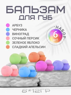 Бальзам для губ набор 6 штук Angel_Wings 216758488 купить за 1 377 ₽ в интернет-магазине Wildberries