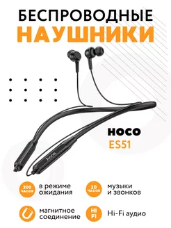 Беспроводные спортивные наушники Hoco 216760044 купить за 524 ₽ в интернет-магазине Wildberries