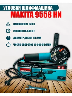 Угловая Шлифовальная машина Болгарка" Makita 216761725 купить за 1 986 ₽ в интернет-магазине Wildberries