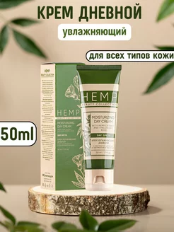 Крем для лица дневной SPF15 для всех типов кожи HEMP GreenWay 216762247 купить за 489 ₽ в интернет-магазине Wildberries