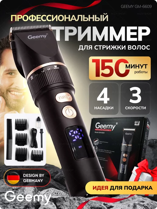 M.Z.Y SHOP Машинка для стрижки волос PROFESSIONAL