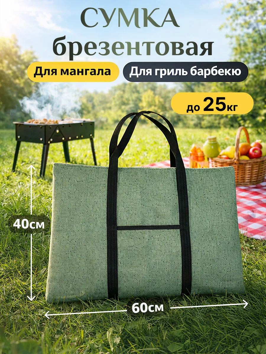 Сумка для мангала и гриль решетки
