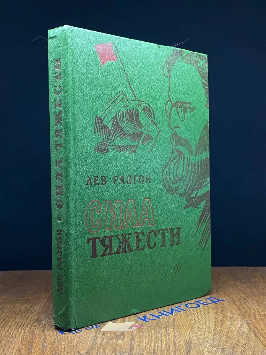 Сила тяжести