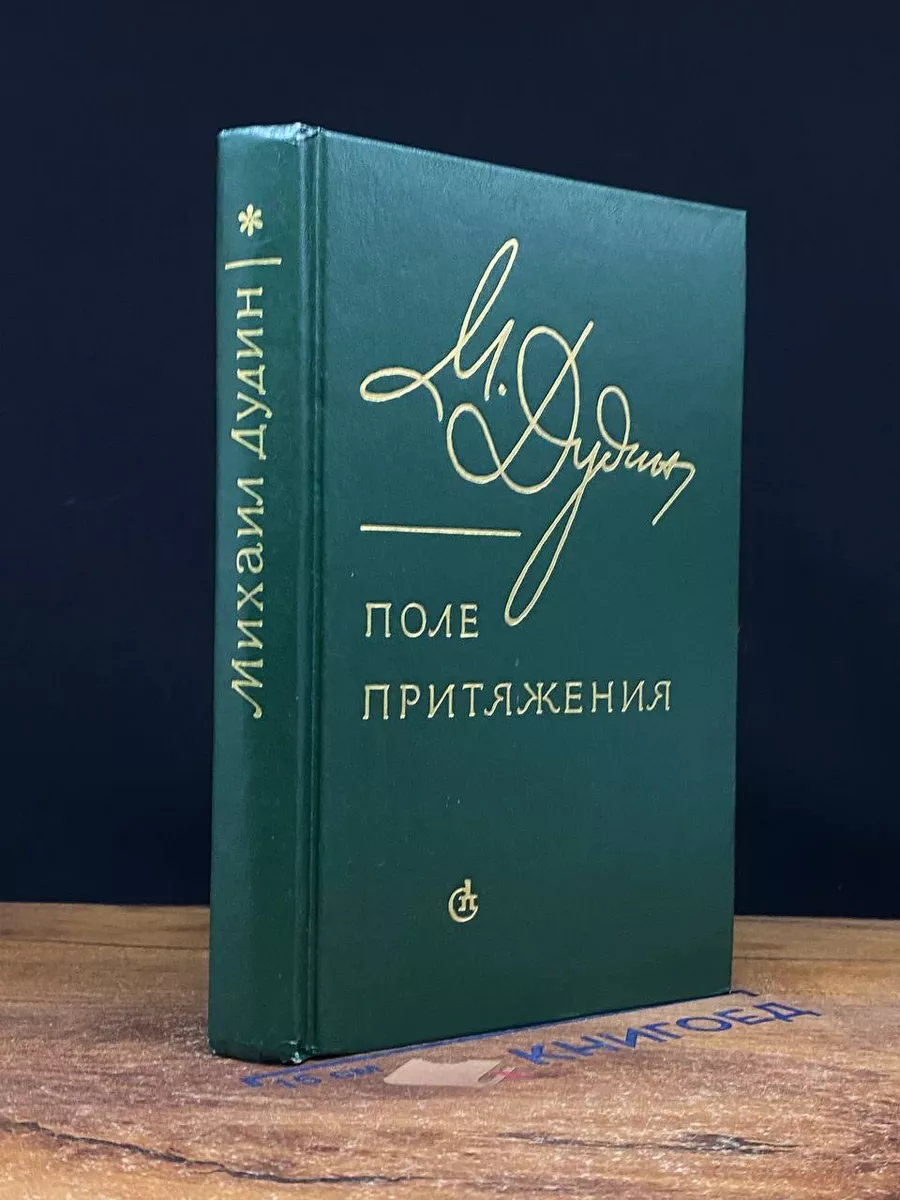 Поле притяжения