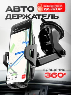 Держатель для телефона в машину MILLIANT 216774122 купить за 355 ₽ в интернет-магазине Wildberries