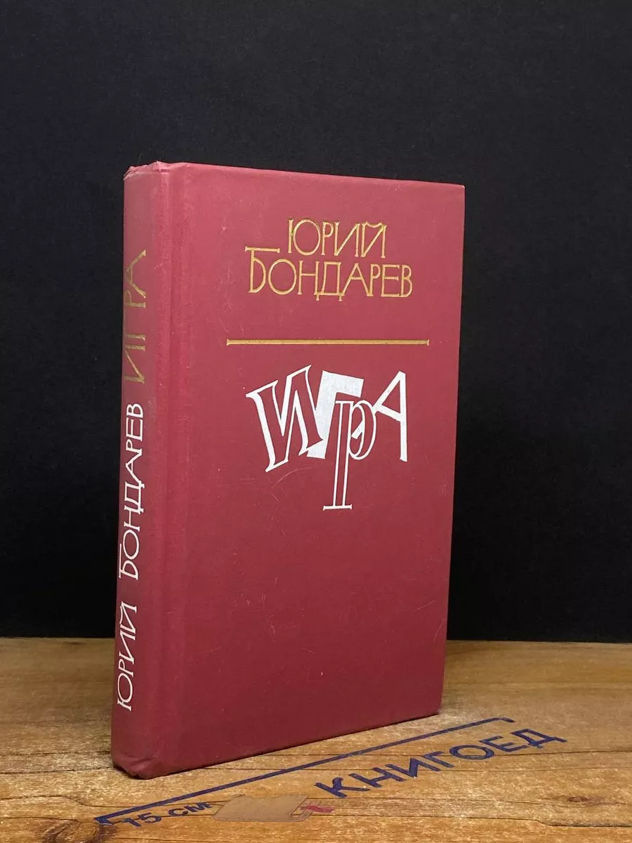 Игра