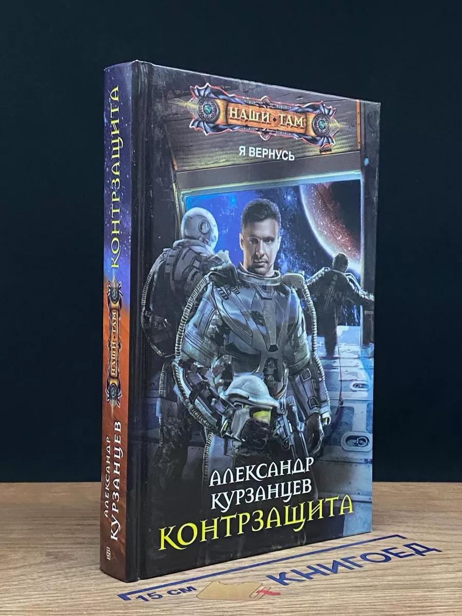 Контрзащита