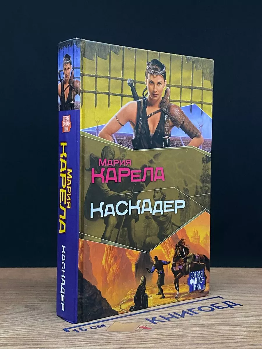 Каскадер