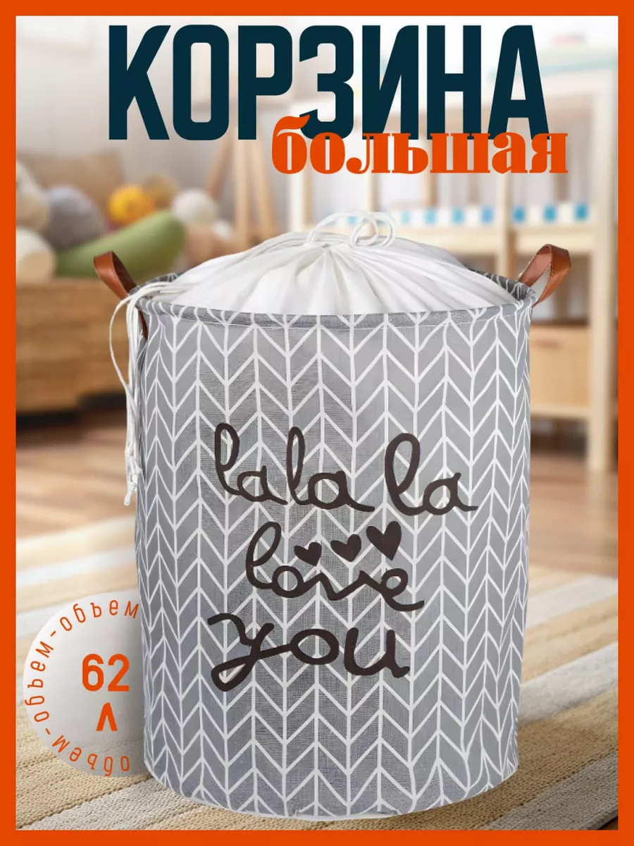 Корзина для игрушек и...