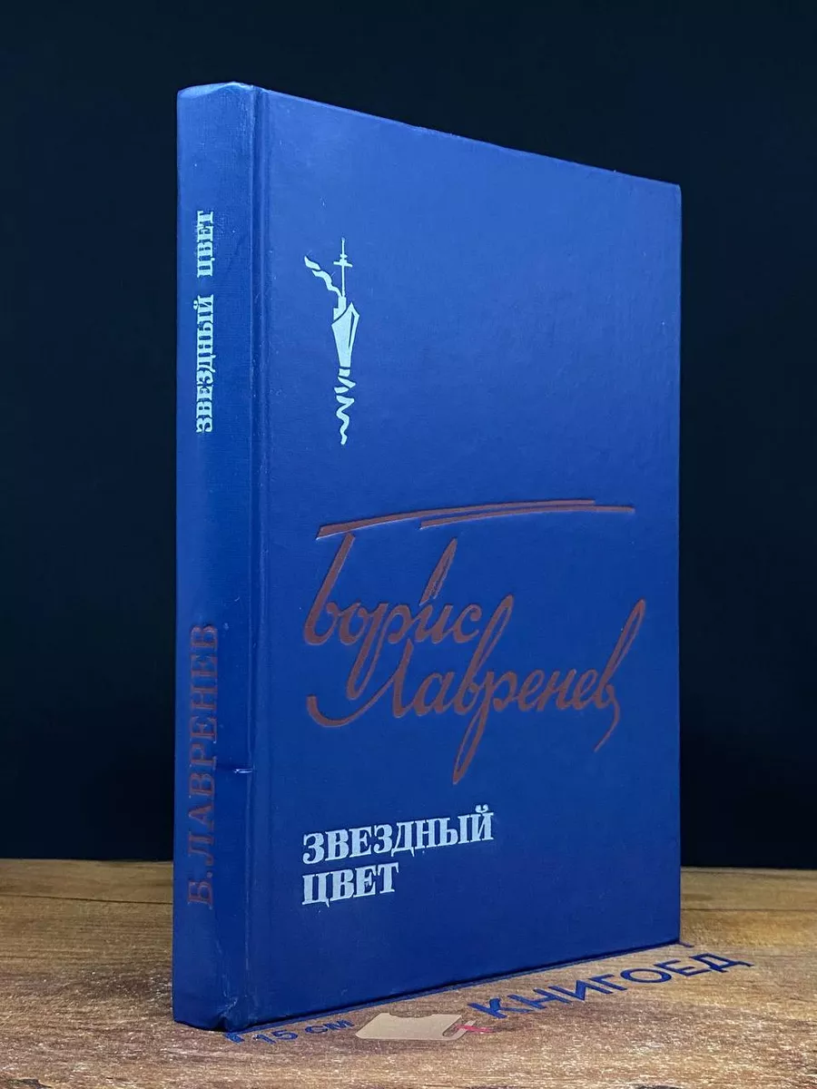 Звездный цвет