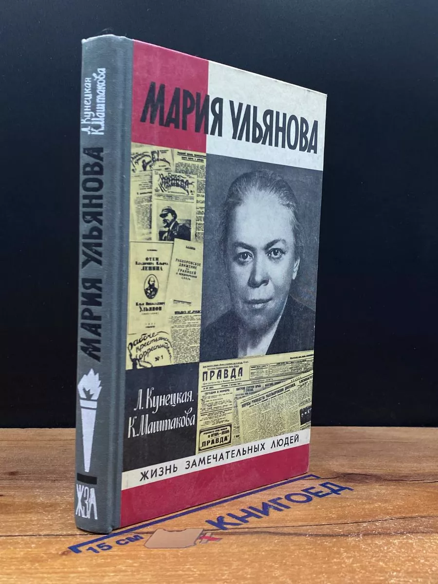 Мария Ульянова