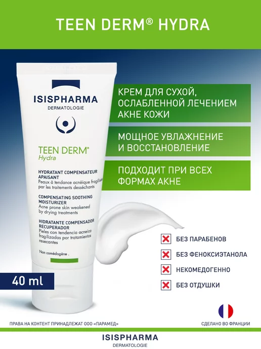 ISISPHARMA Крем для лица увлажняющий успокаивающий Teen Derm Hydra 40мл