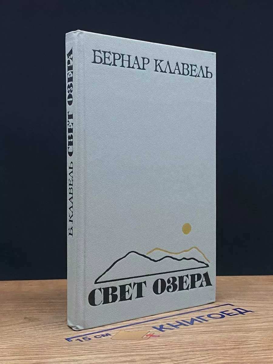 Свет озера