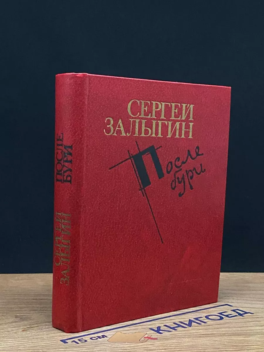 После бури