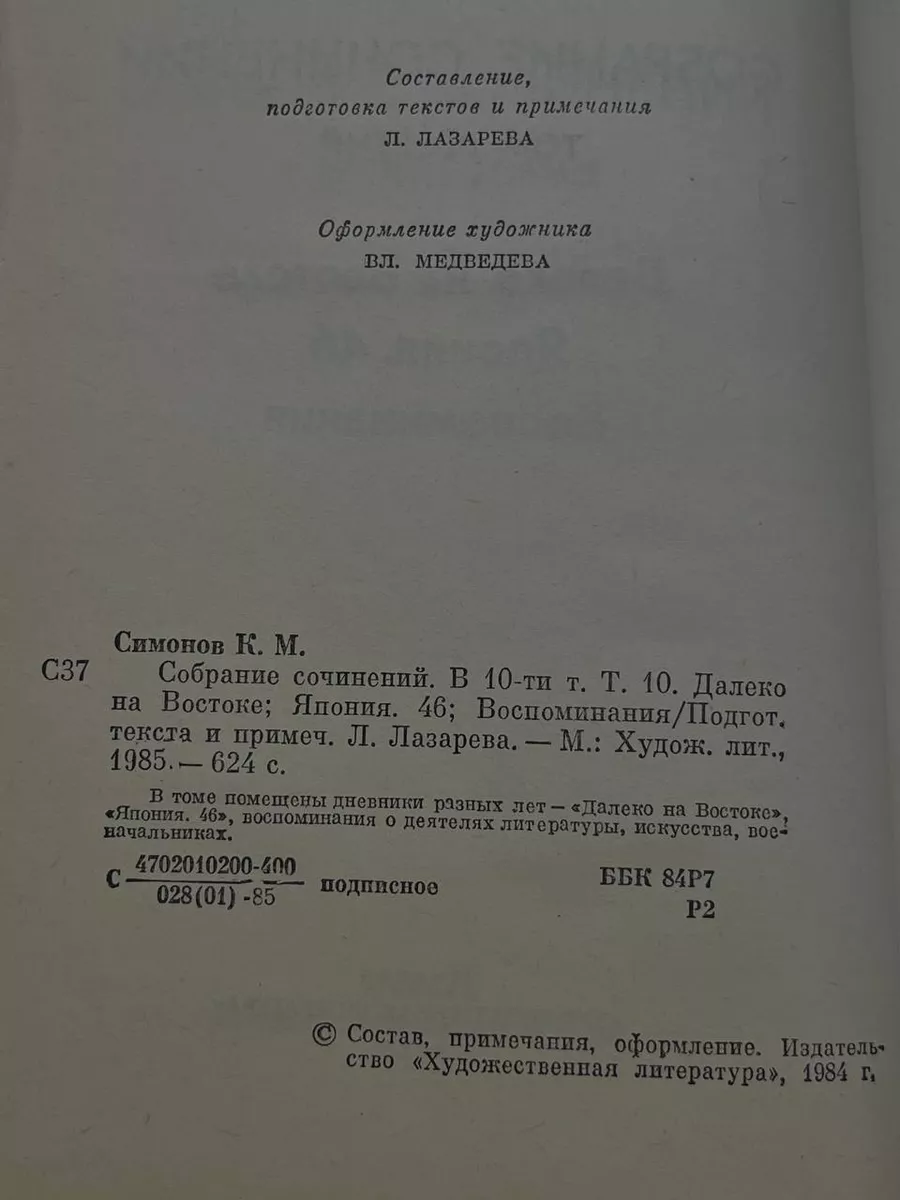 Собрание сочинений. Том 10