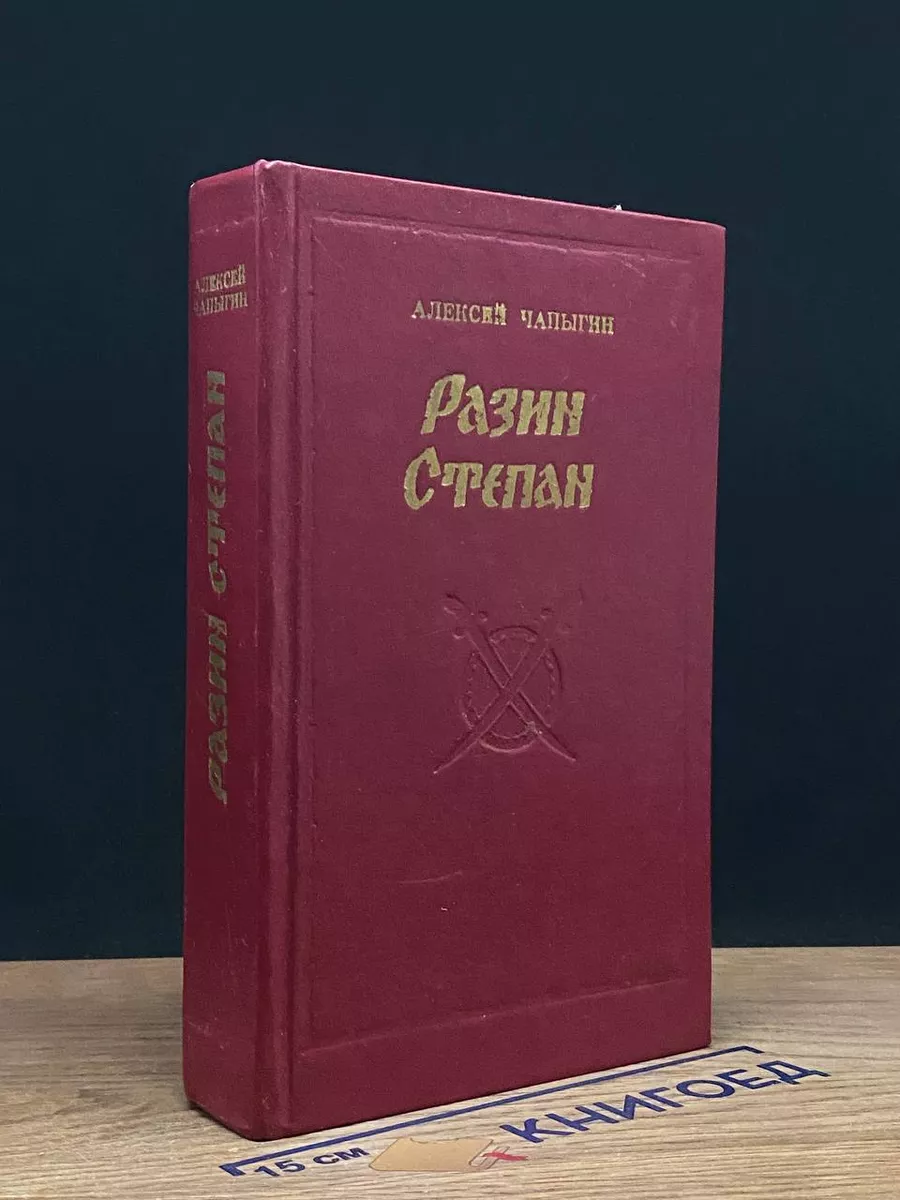 Разин Степан