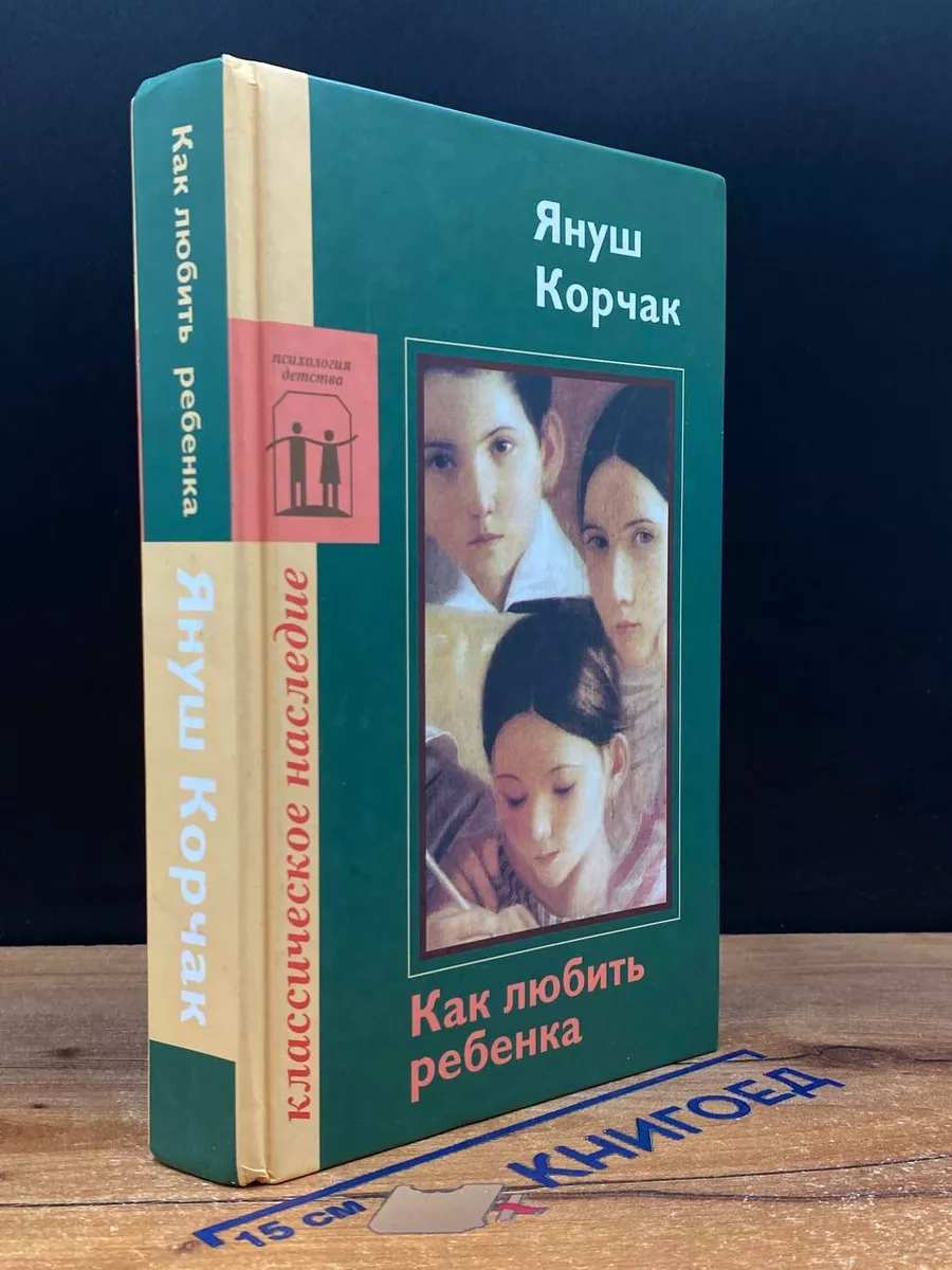 Как любить ребенка