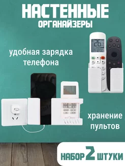 Держатель для телефона на стену с зарядкой, пульта Подставка SolarHome 216788360 купить за 356 ₽ в интернет-магазине Wildberries