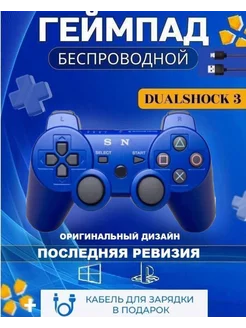 Джойстик для PS3 PlayStation 216788407 купить за 528 ₽ в интернет-магазине Wildberries