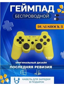 Джойстик для PS3 PlayStation 216788411 купить за 510 ₽ в интернет-магазине Wildberries