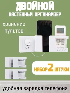 Держатель для телефона на стену с зарядкой, пульта/Подставка SolarHome 216789794 купить за 359 ₽ в интернет-магазине Wildberries