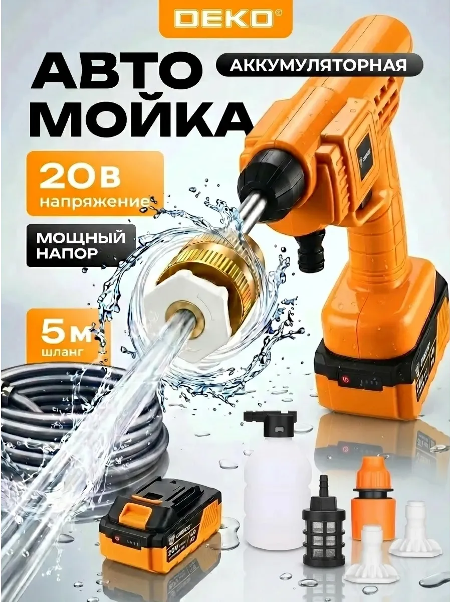 Аккумуляторная мойка высокого давления 20В 1х4.0 Ач