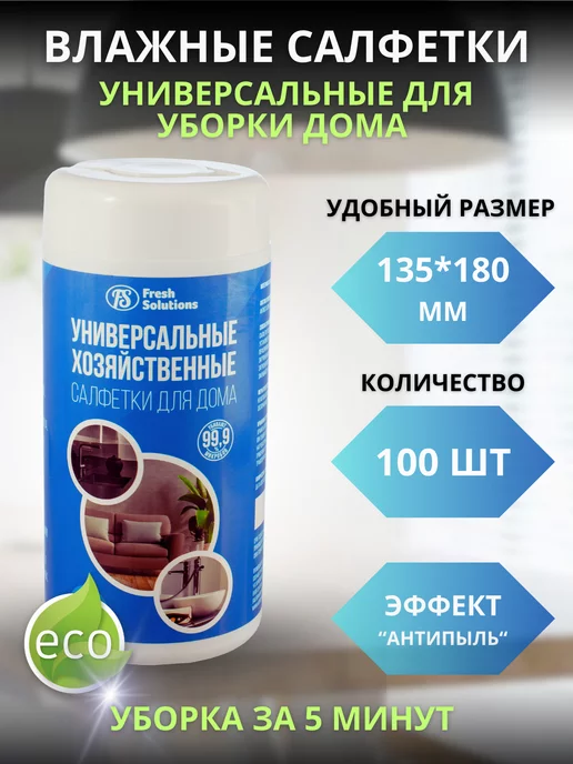 AV-shop Салфетки влажные универсальные для уборки дома, 100 шт