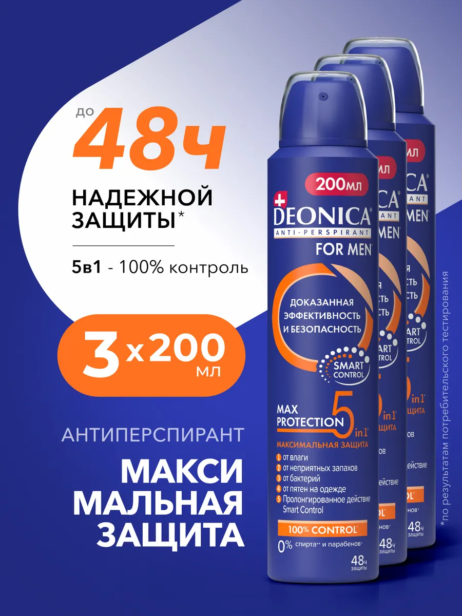 Дезодорант антиперспирант мужской спрей 3 шт по 200мл