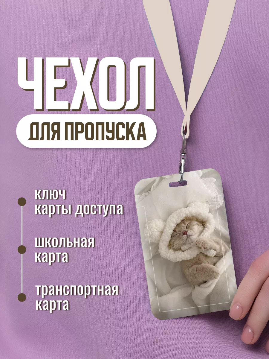 Бейдж для пропуска чехол...