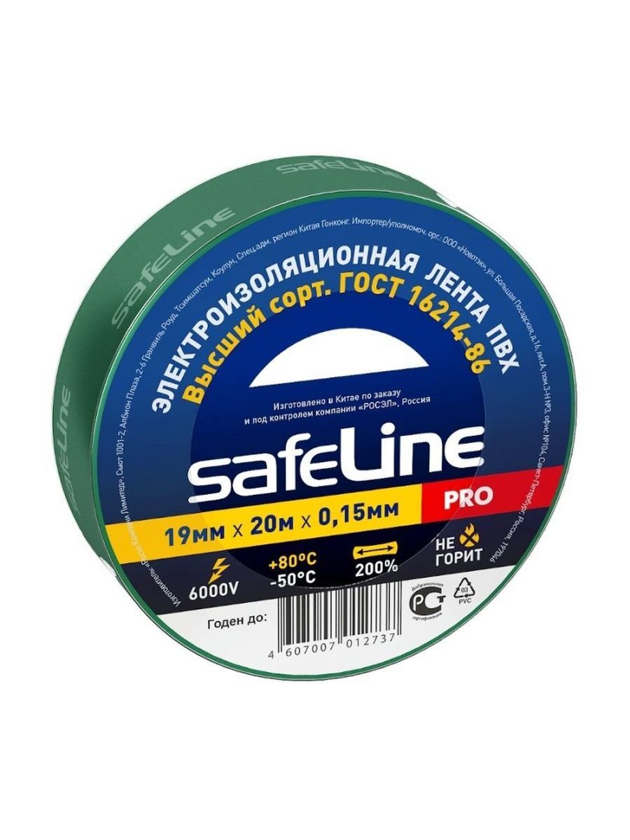 Изолента safeline 19мм 20м черный. Safeline логотип. Изолента Safeline 12122. Изолента 19/25 Safeline белая.