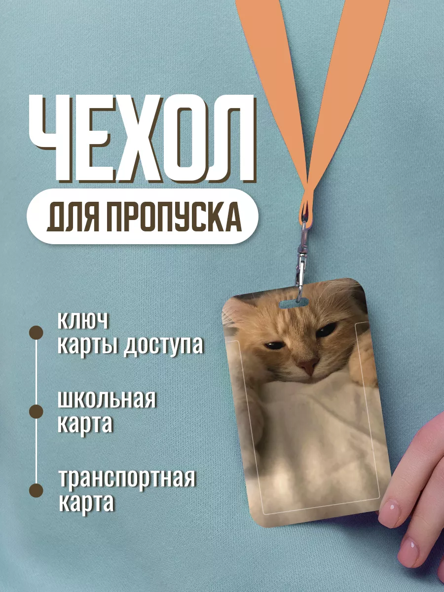 Бейдж для пропуска чехол...