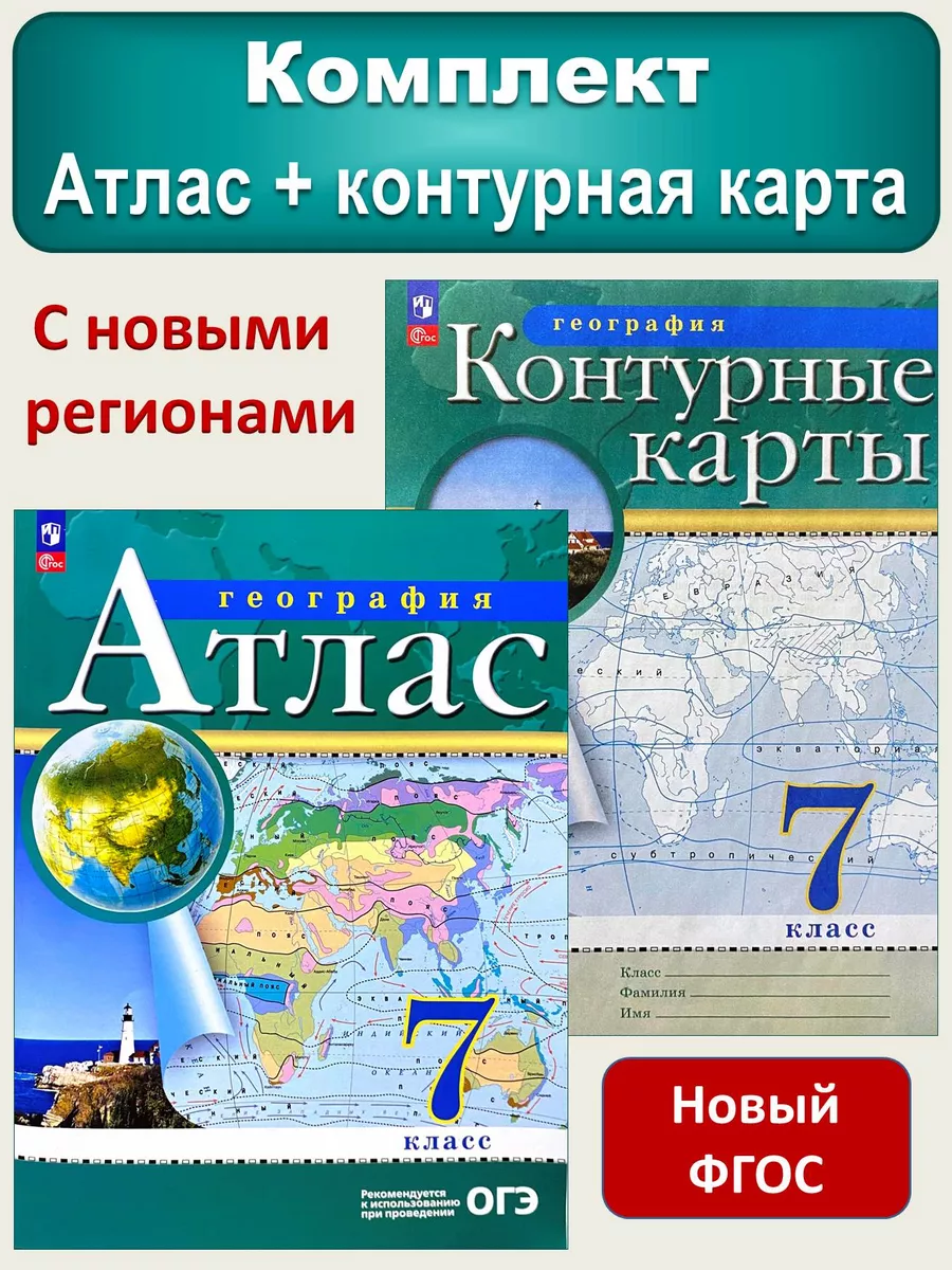 Атлас География 7 класс и...