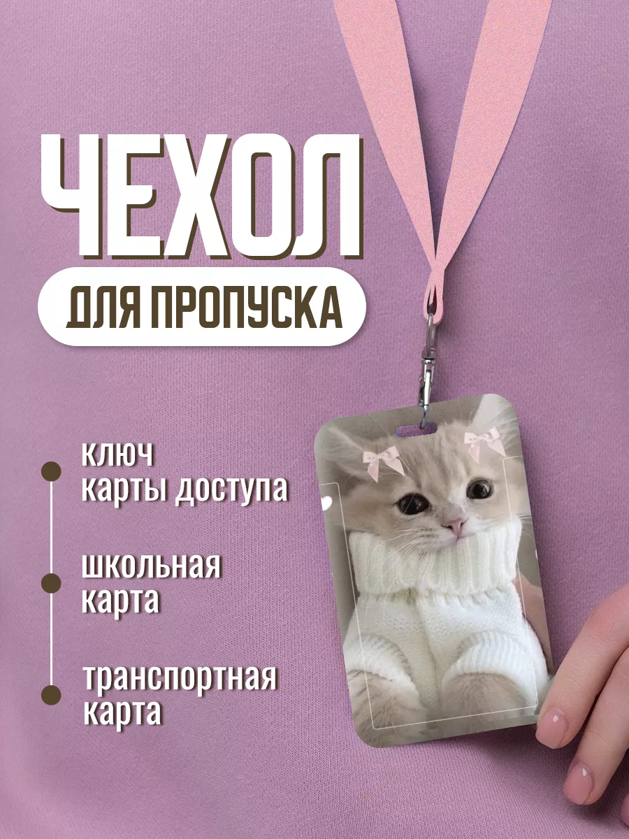 Бейдж для пропуска чехол...