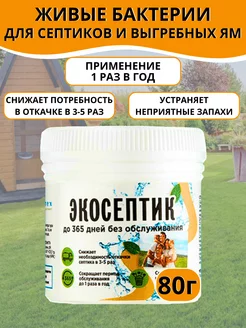 Средство для септика Экосептик 80 г Bionex 216796528 купить за 359 ₽ в интернет-магазине Wildberries