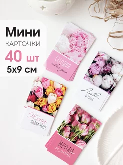 Мини открытки с пожеланиями Vizitka_handmade 216797024 купить за 165 ₽ в интернет-магазине Wildberries